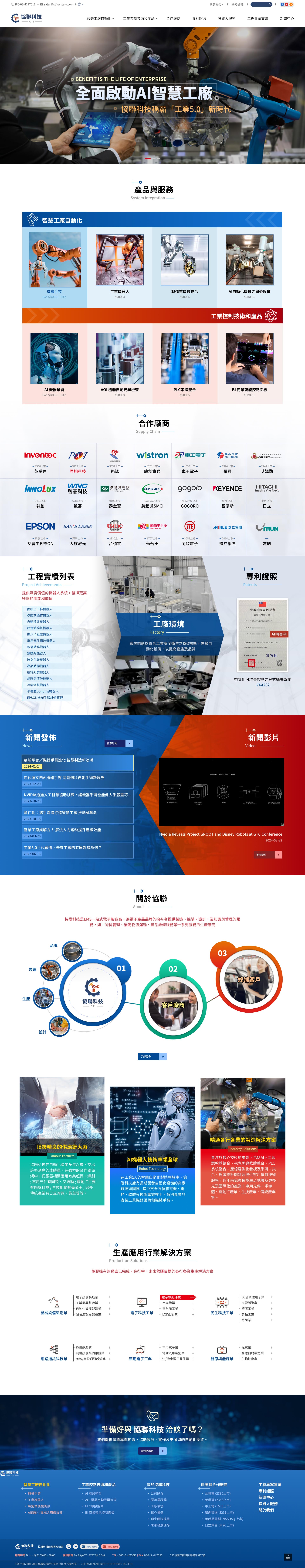 協聯科技CTI-自動化機械設備(僅設計)