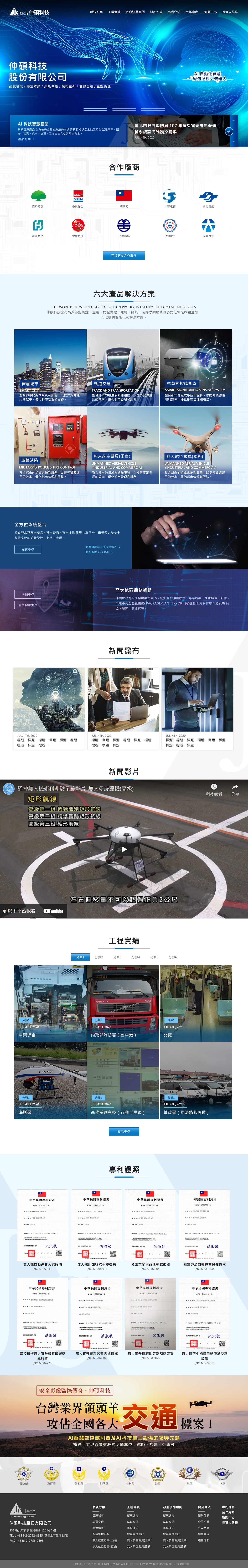 仲碩科技股份有限公司