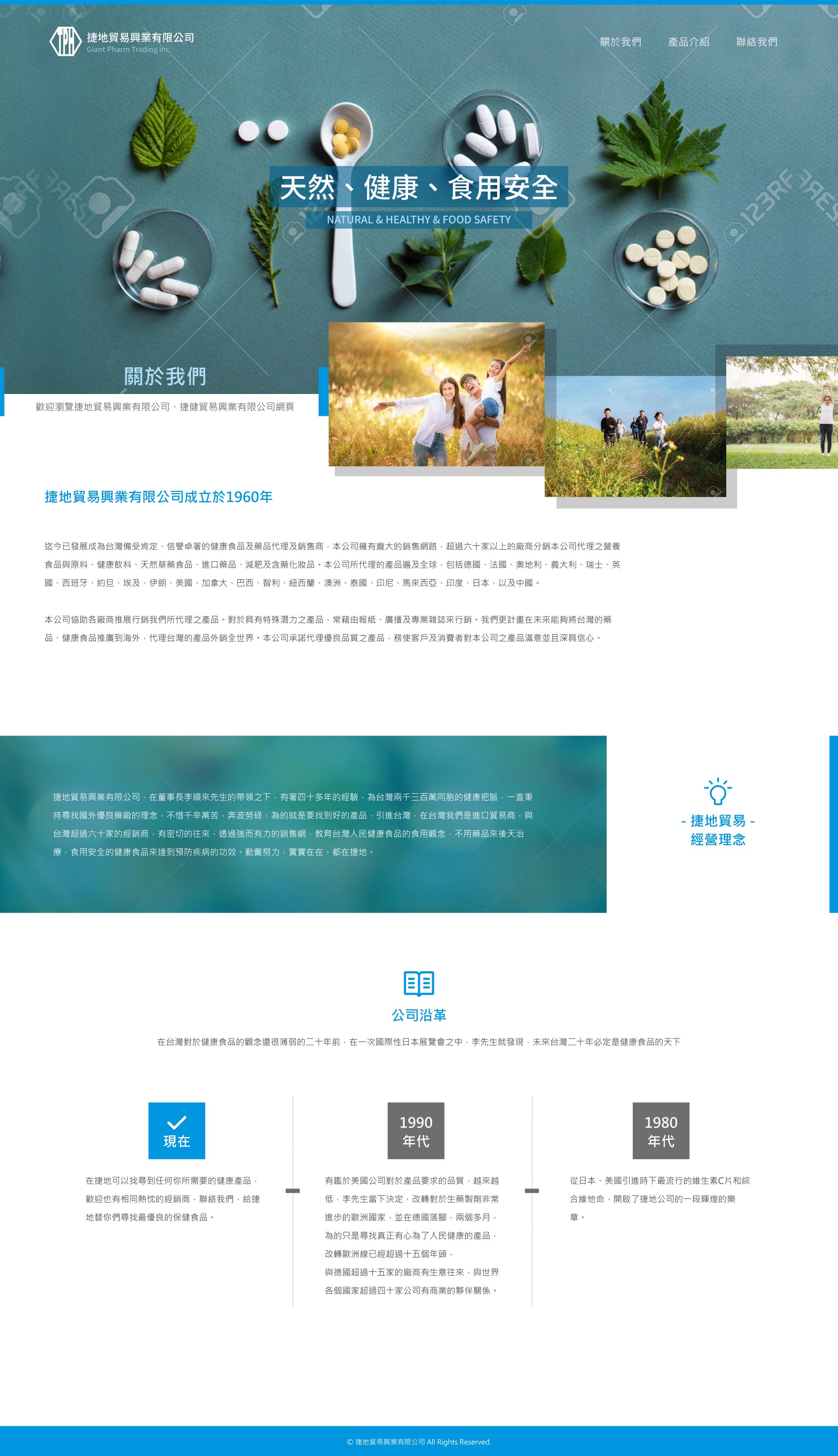 捷地貿易興業有限公司